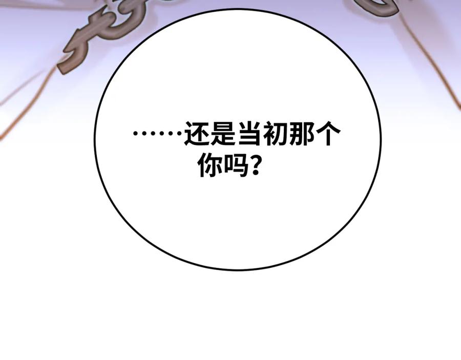 猎杀吾爱 - 第71话 时间与距离 - 第96张图