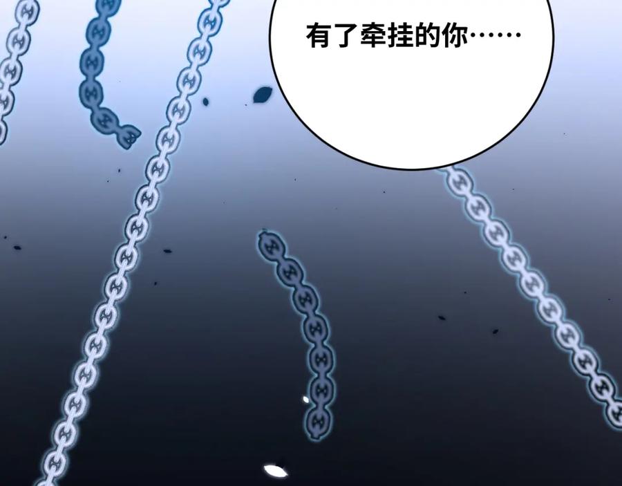 猎杀吾爱 - 第71话 时间与距离 - 第92张图