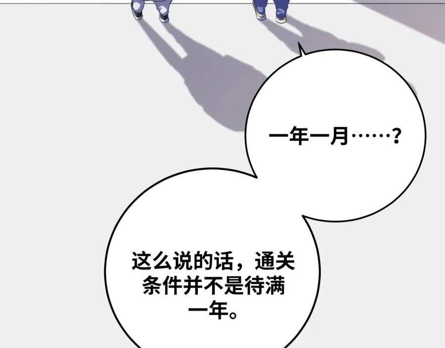 猎杀吾爱 - 第71话 时间与距离 - 第77张图