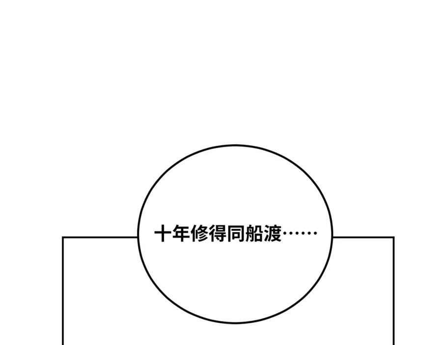 猎杀吾爱 - 第71话 时间与距离 - 第83张图