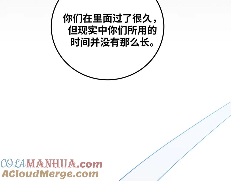 猎杀吾爱 - 第71话 时间与距离 - 第70张图