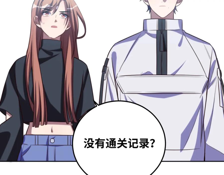 猎杀吾爱 - 第71话 时间与距离 - 第11张图