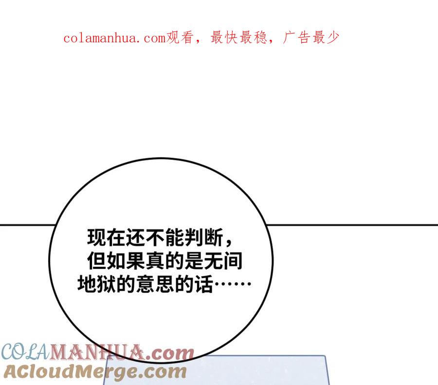 猎杀吾爱 - 第71话 时间与距离 - 第1张图