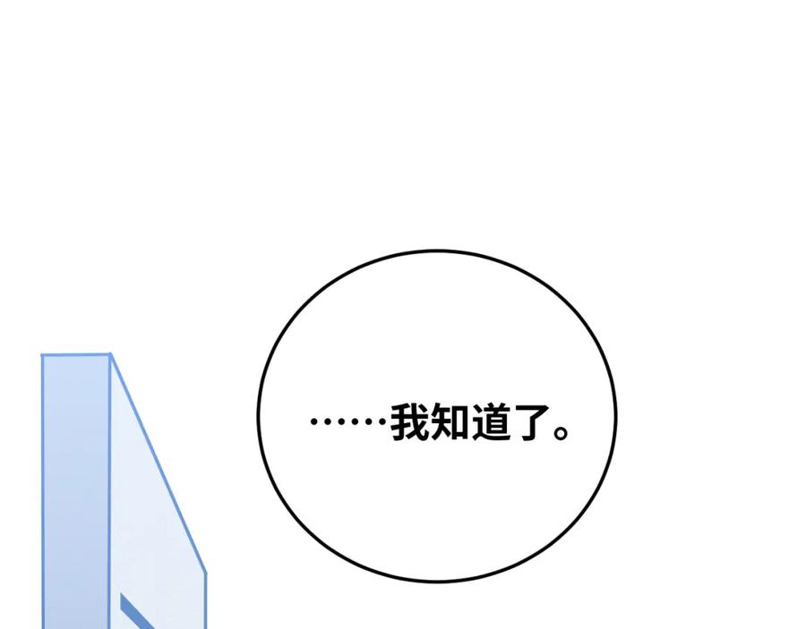 猎杀吾爱 - 第71话 时间与距离 - 第29张图