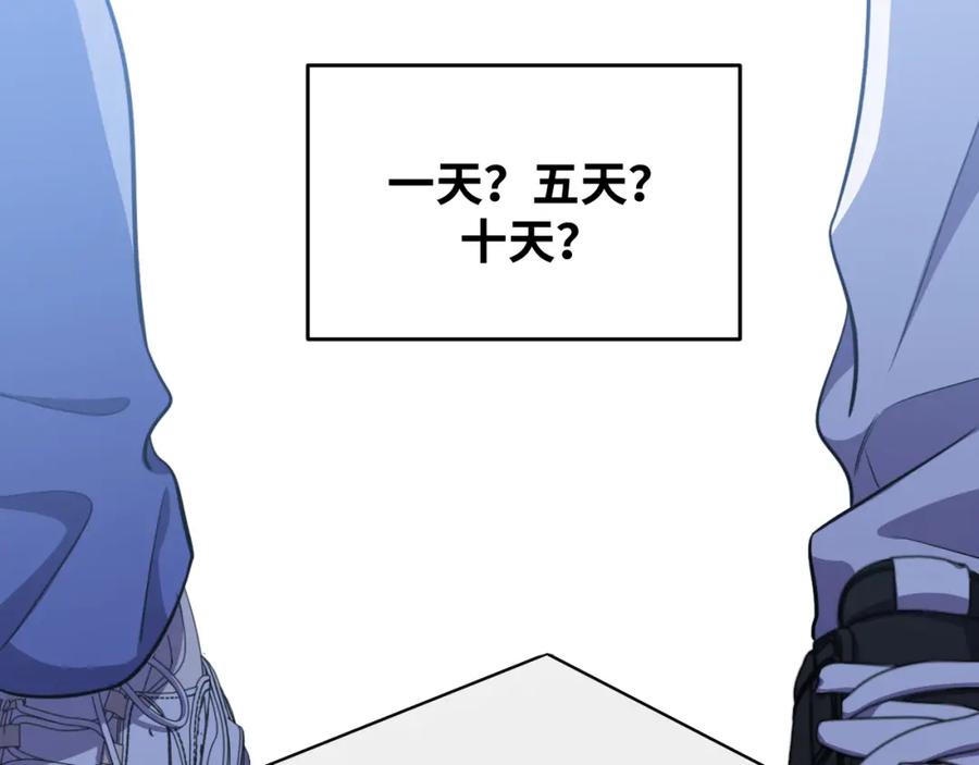 猎杀吾爱 - 第71话 时间与距离 - 第41张图