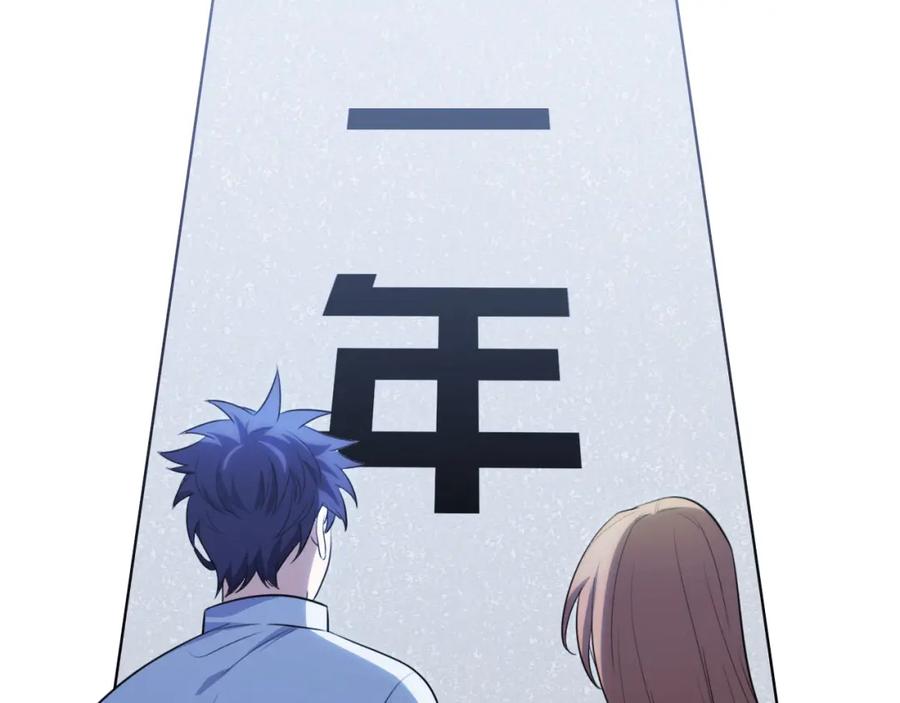 猎杀吾爱 - 第71话 时间与距离 - 第2张图