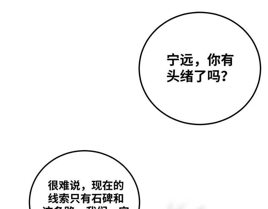 猎杀吾爱 - 第71话 时间与距离 - 第63张图