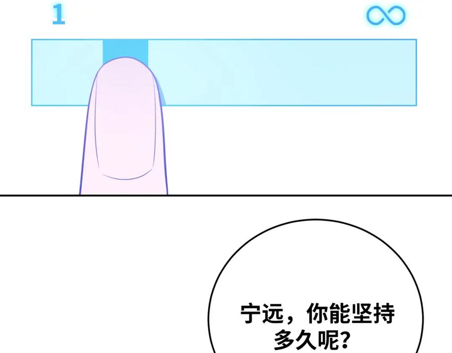 猎杀吾爱 - 第71话 时间与距离 - 第87张图