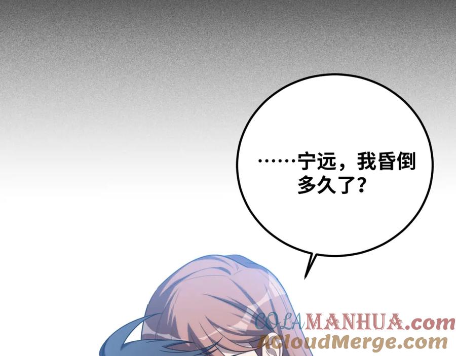 猎杀吾爱 - 第71话 时间与距离 - 第58张图