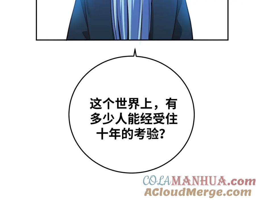 猎杀吾爱 - 第71话 时间与距离 - 第85张图