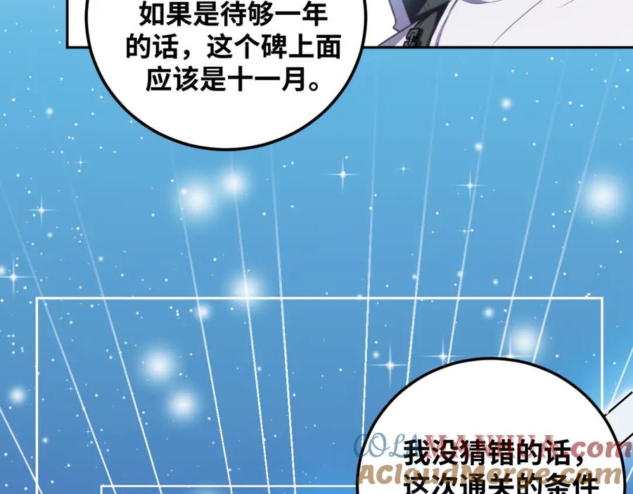 猎杀吾爱 - 第71话 时间与距离 - 第79张图