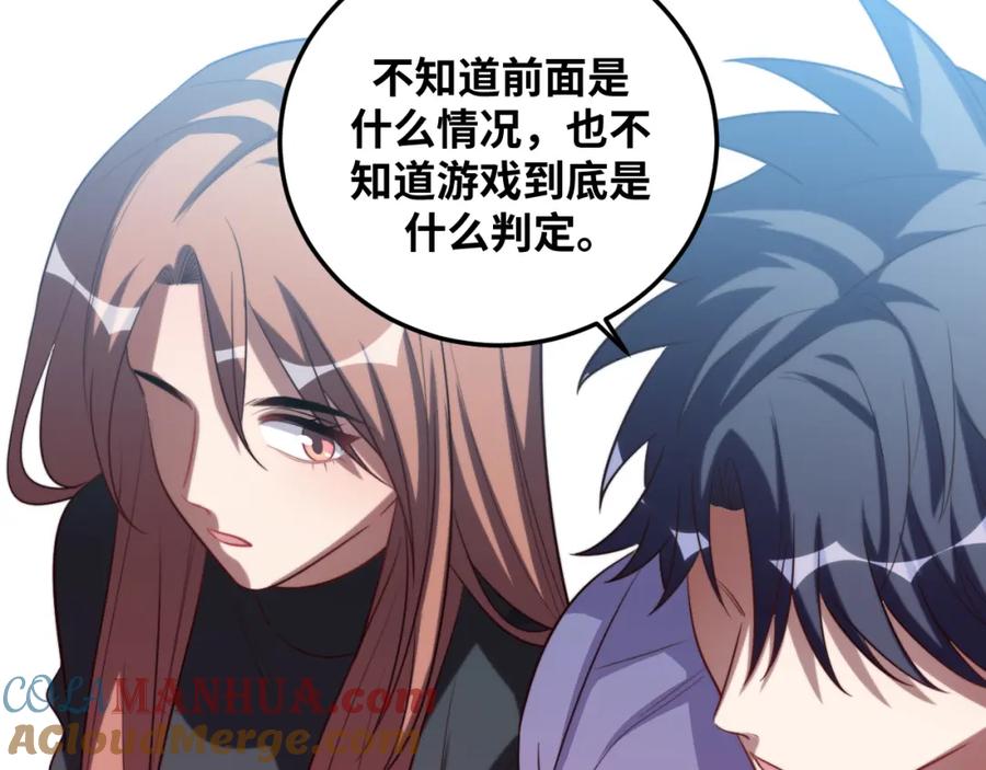 猎杀吾爱 - 第71话 时间与距离 - 第22张图