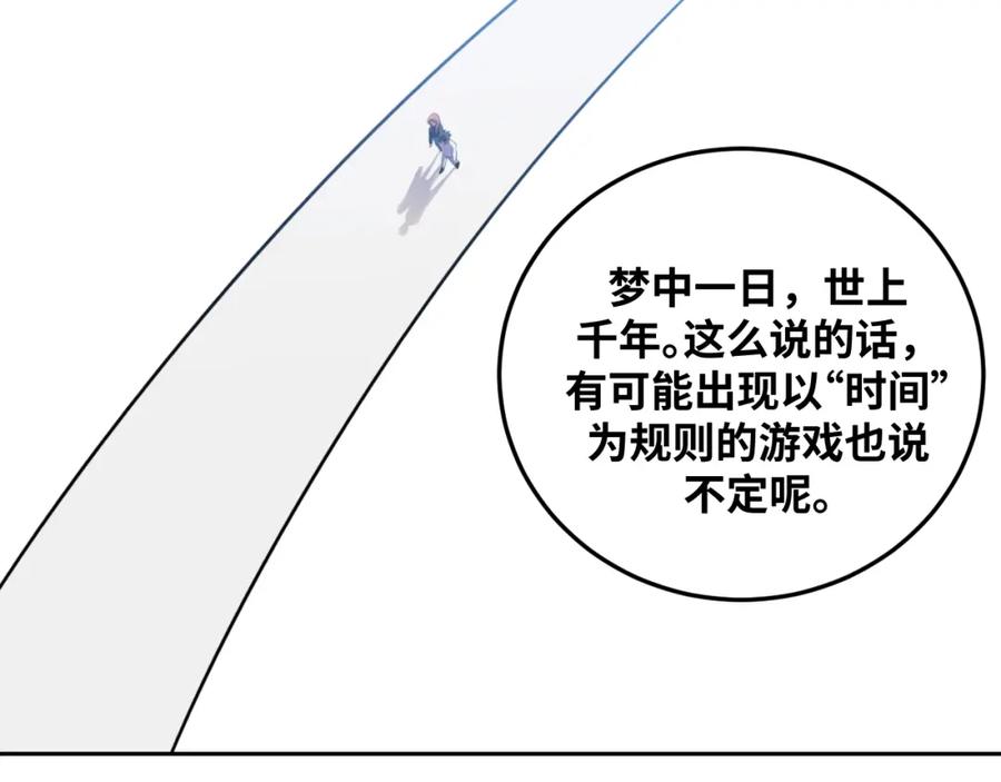 猎杀吾爱 - 第71话 时间与距离 - 第71张图