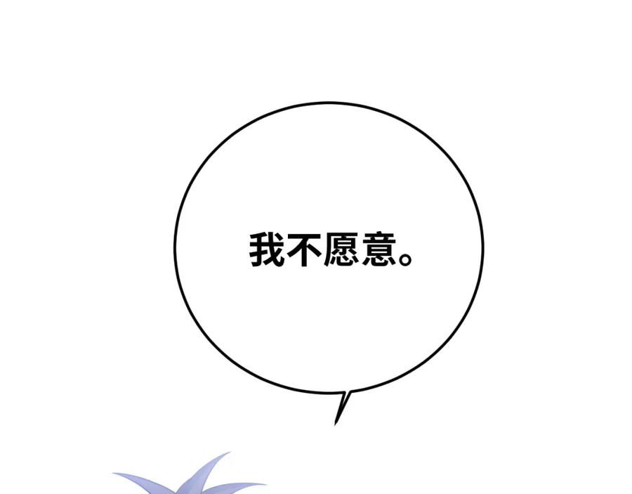 猎杀吾爱 - 第72话 我，不想坚持了 - 第75张图