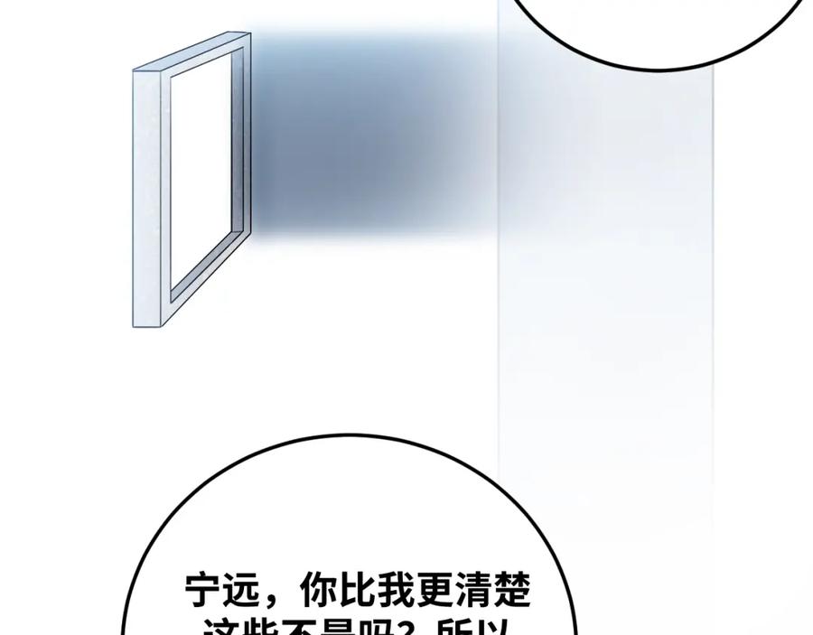 猎杀吾爱 - 第72话 我，不想坚持了 - 第72张图