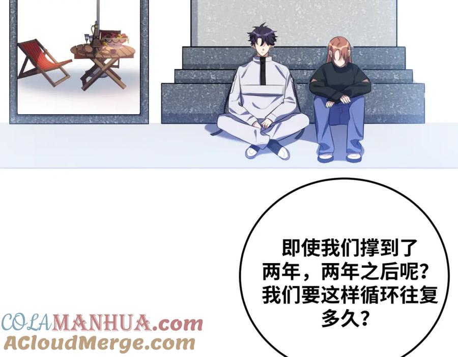 猎杀吾爱 - 第72话 我，不想坚持了 - 第64张图