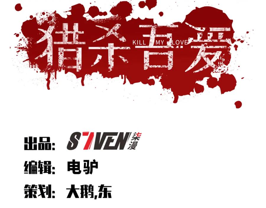 猎杀吾爱 - 第72话 我，不想坚持了 - 第20张图