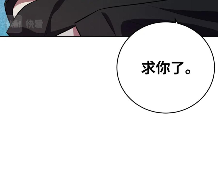 猎杀吾爱 - 第72话 我，不想坚持了 - 第74张图