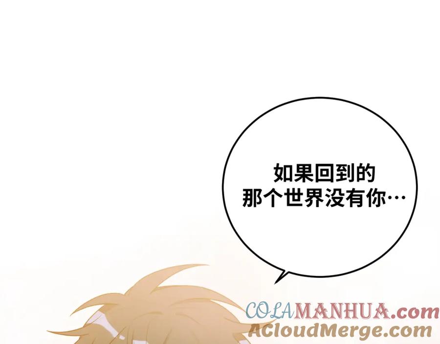 猎杀吾爱 - 第72话 我，不想坚持了 - 第82张图