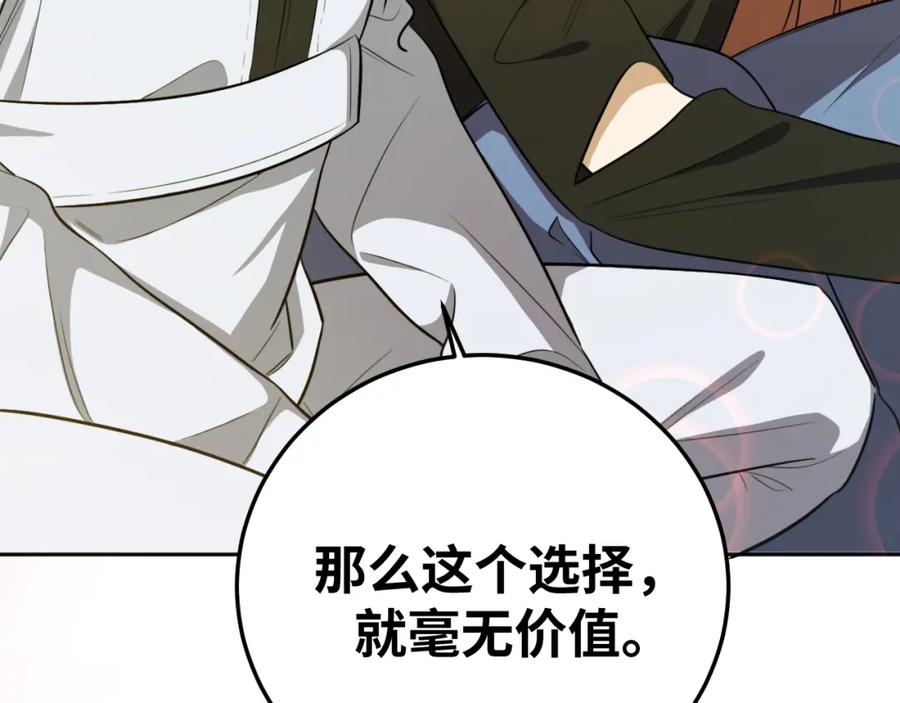 猎杀吾爱 - 第72话 我，不想坚持了 - 第84张图