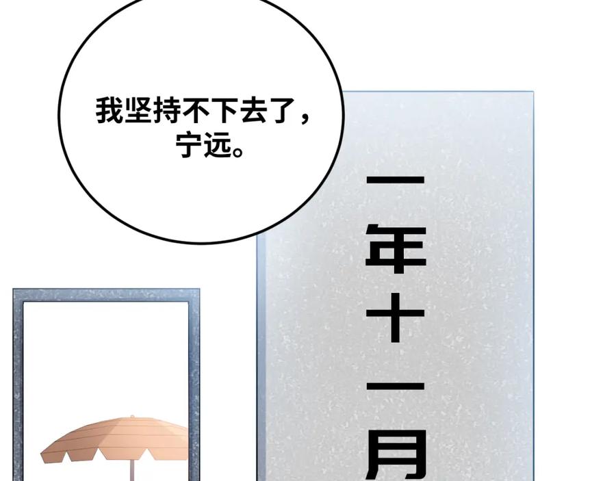 猎杀吾爱 - 第72话 我，不想坚持了 - 第63张图