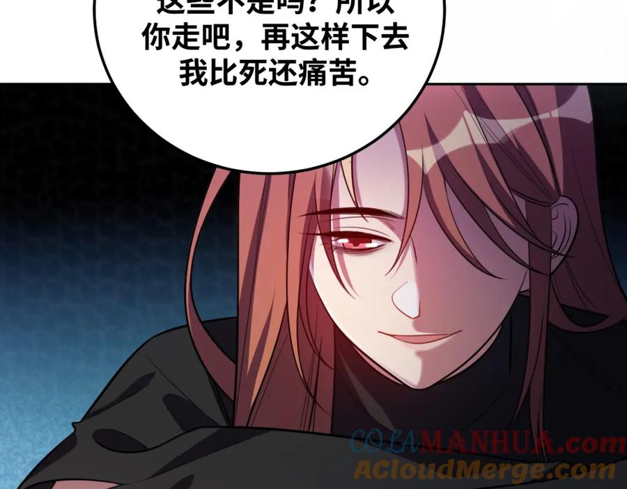 猎杀吾爱 - 第72话 我，不想坚持了 - 第73张图