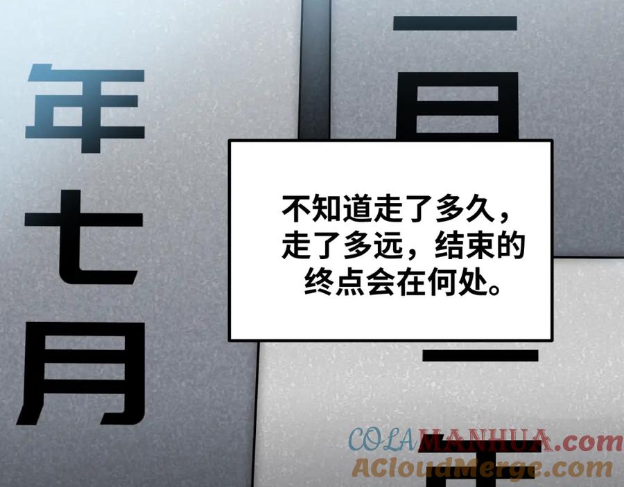 猎杀吾爱 - 第72话 我，不想坚持了 - 第4张图