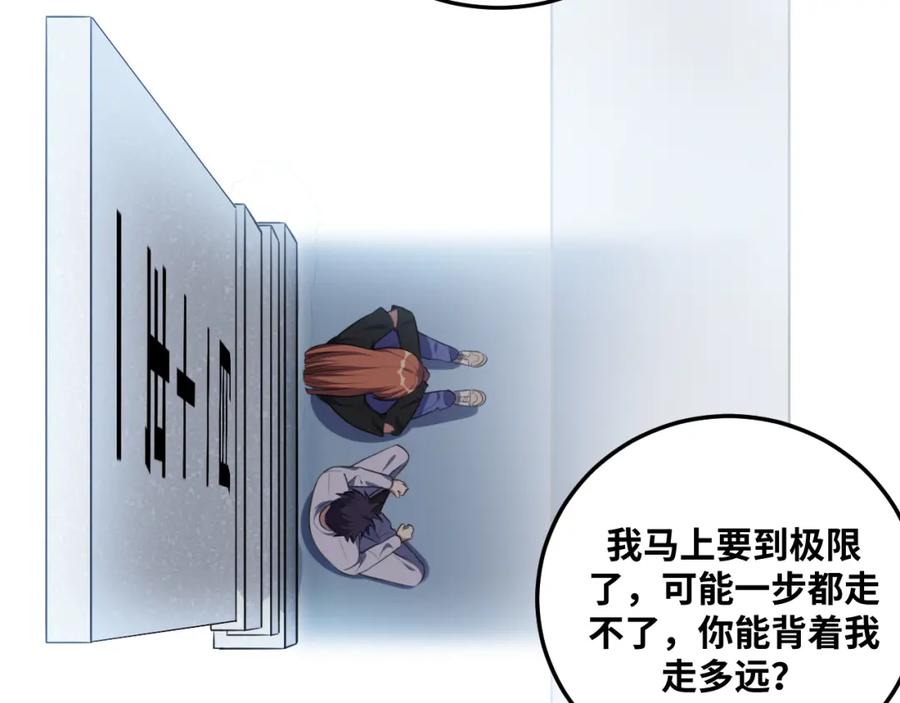 猎杀吾爱 - 第72话 我，不想坚持了 - 第71张图