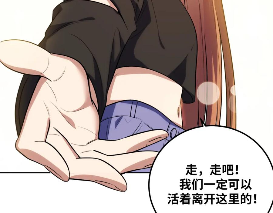 猎杀吾爱 - 第73话 只要你在我身边 - 第75张图