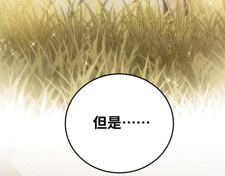 猎杀吾爱 - 第73话 只要你在我身边 - 第20张图