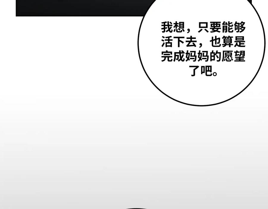 猎杀吾爱 - 第73话 只要你在我身边 - 第31张图