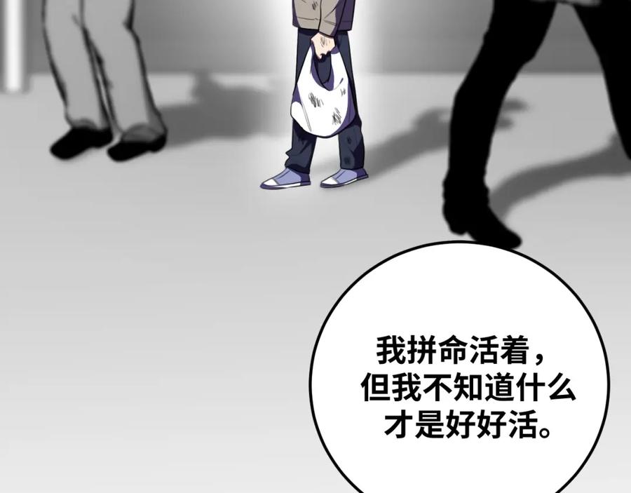 猎杀吾爱 - 第73话 只要你在我身边 - 第26张图