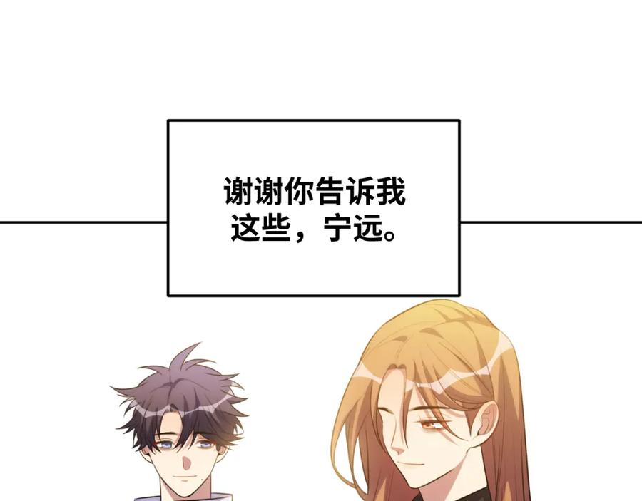 猎杀吾爱 - 第73话 只要你在我身边 - 第82张图