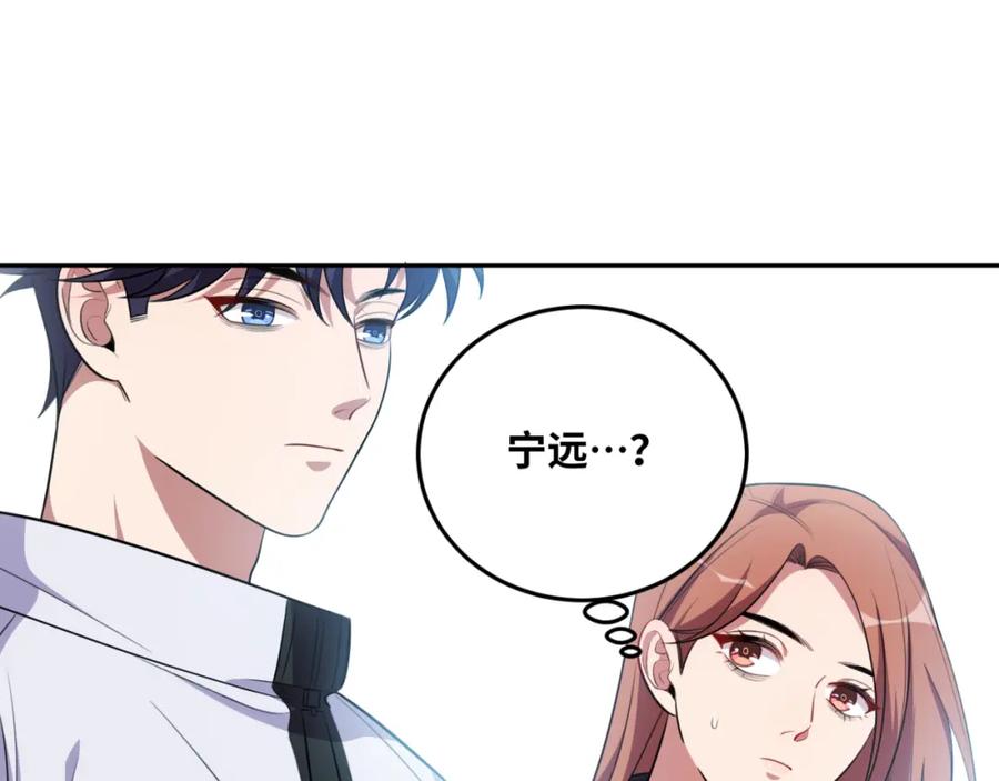 猎杀吾爱 - 第73话 只要你在我身边 - 第3张图