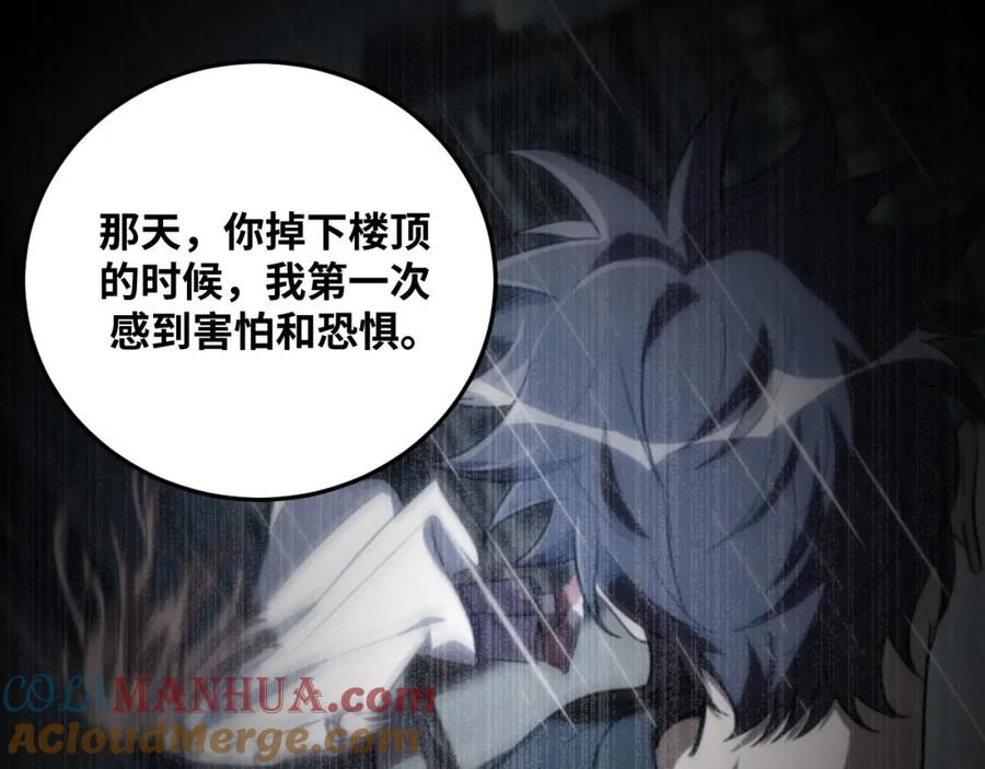 猎杀吾爱 - 第73话 只要你在我身边 - 第57张图