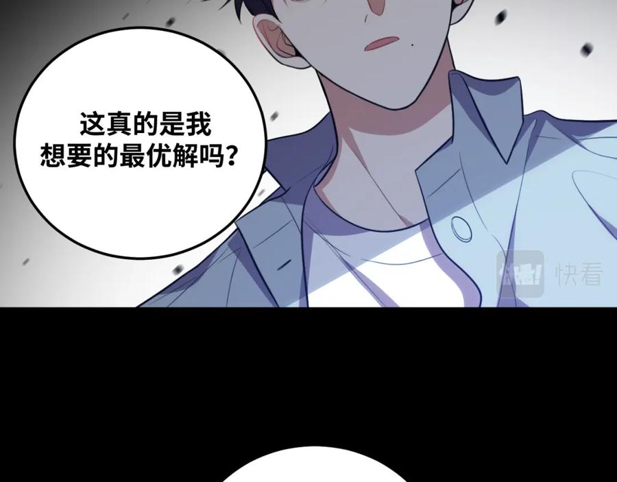 猎杀吾爱 - 第73话 只要你在我身边 - 第60张图