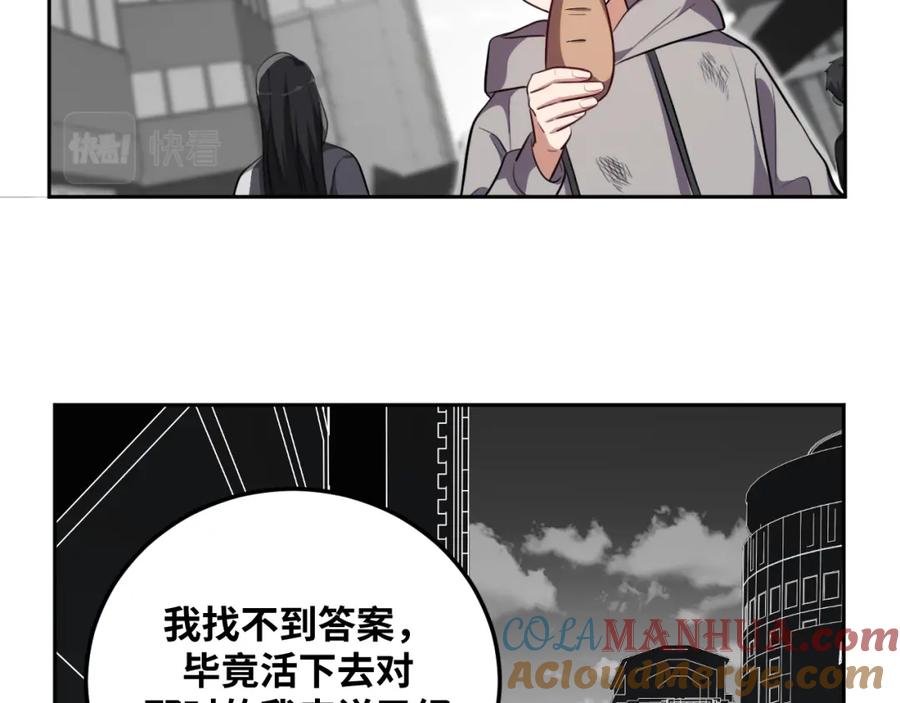 猎杀吾爱 - 第73话 只要你在我身边 - 第29张图