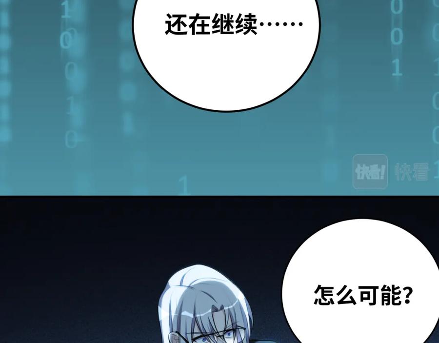 猎杀吾爱 - 第73话 只要你在我身边 - 第102张图