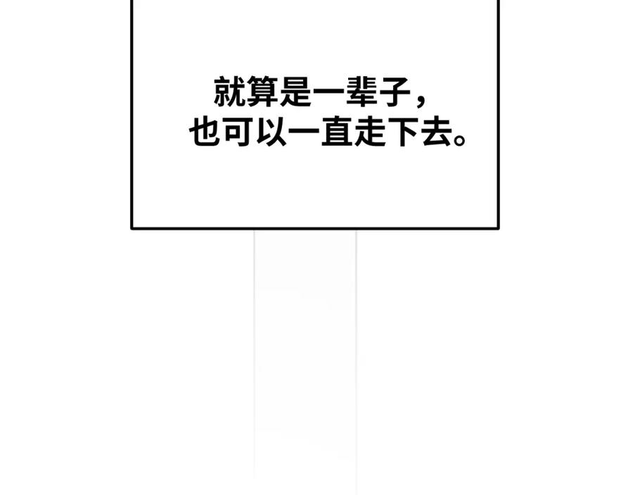 猎杀吾爱 - 第73话 只要你在我身边 - 第87张图