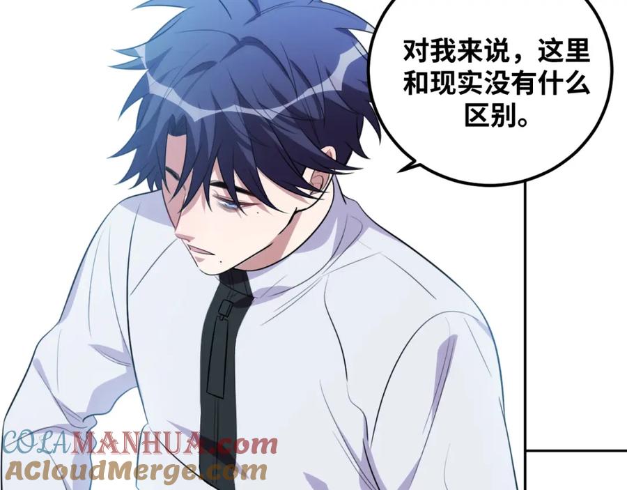 猎杀吾爱 - 第73话 只要你在我身边 - 第65张图