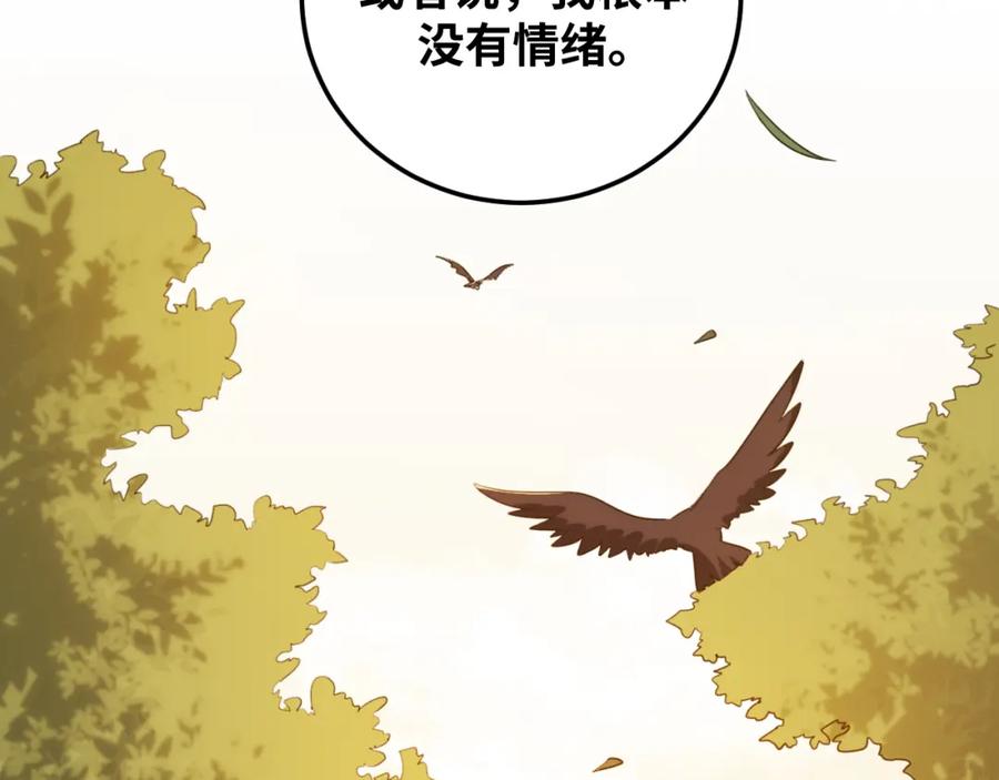 猎杀吾爱 - 第73话 只要你在我身边 - 第7张图