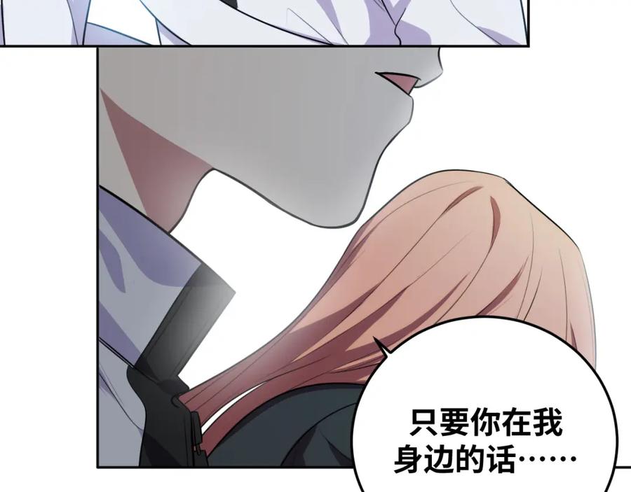 猎杀吾爱 - 第73话 只要你在我身边 - 第66张图