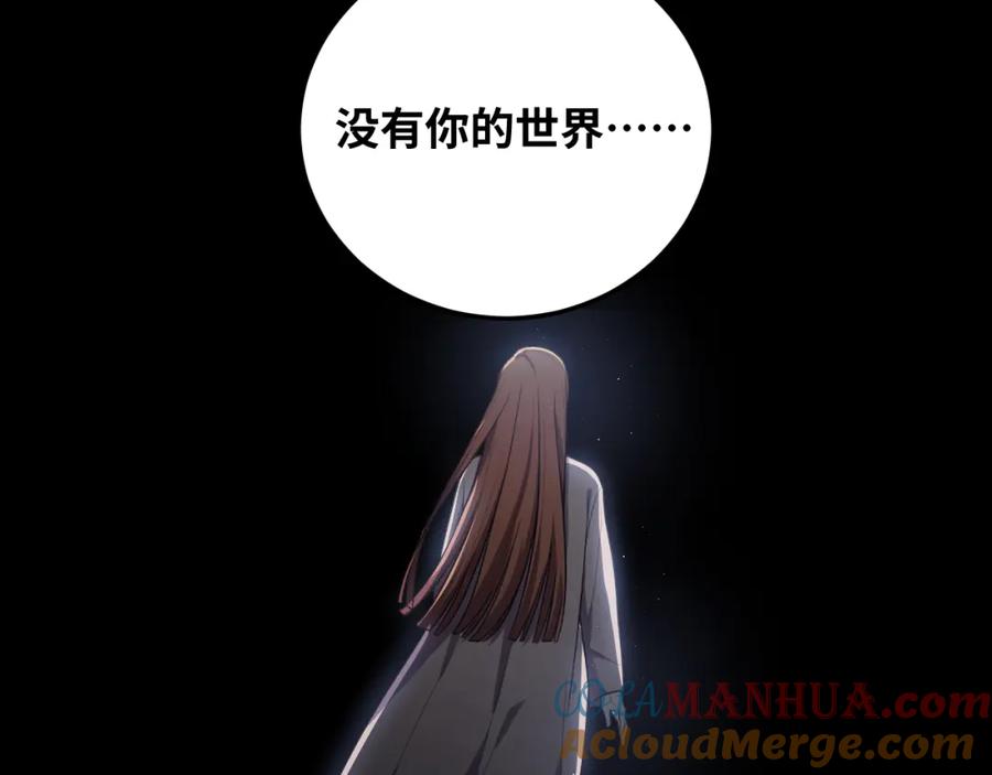 猎杀吾爱 - 第73话 只要你在我身边 - 第61张图