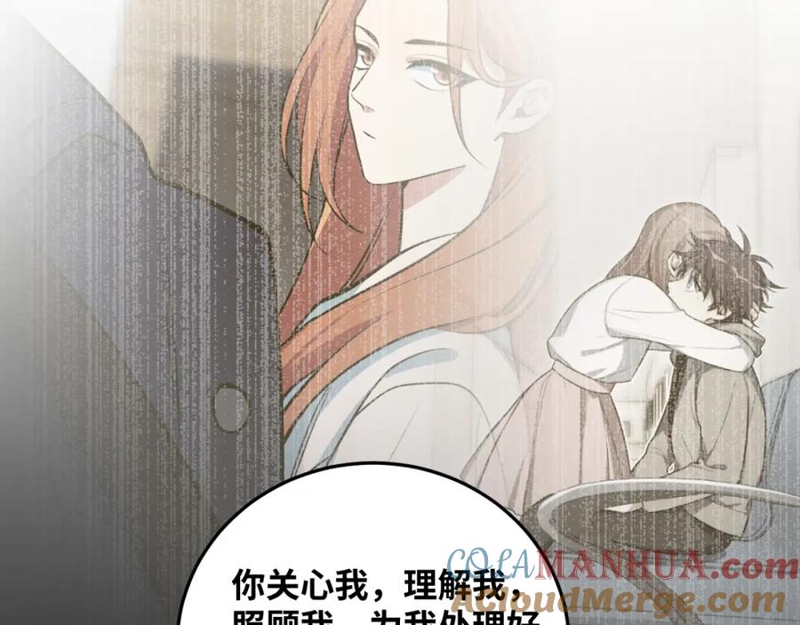 猎杀吾爱 - 第73话 只要你在我身边 - 第53张图