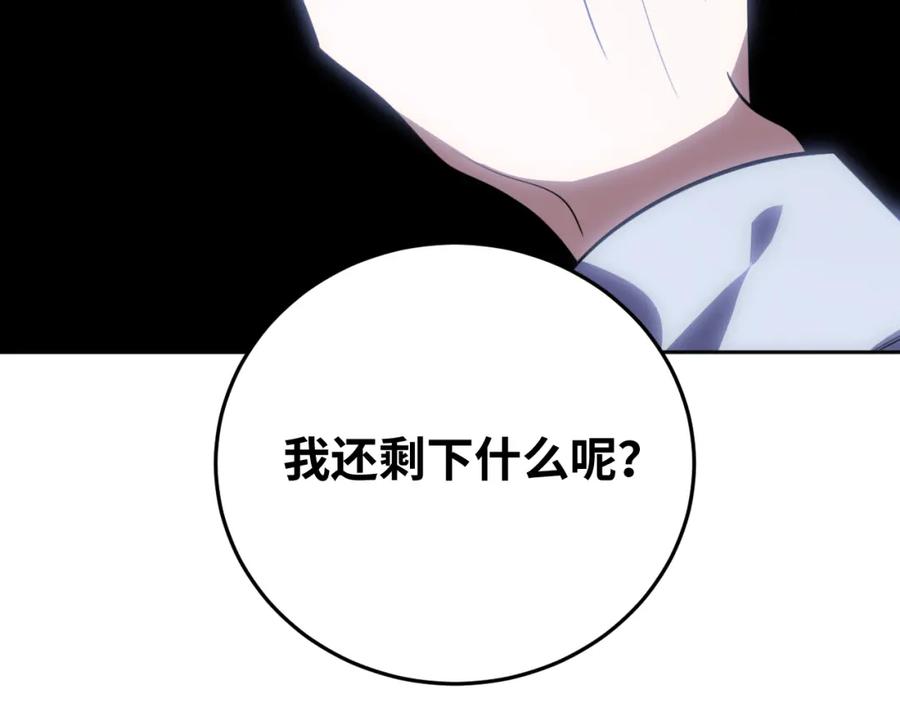 猎杀吾爱 - 第73话 只要你在我身边 - 第63张图