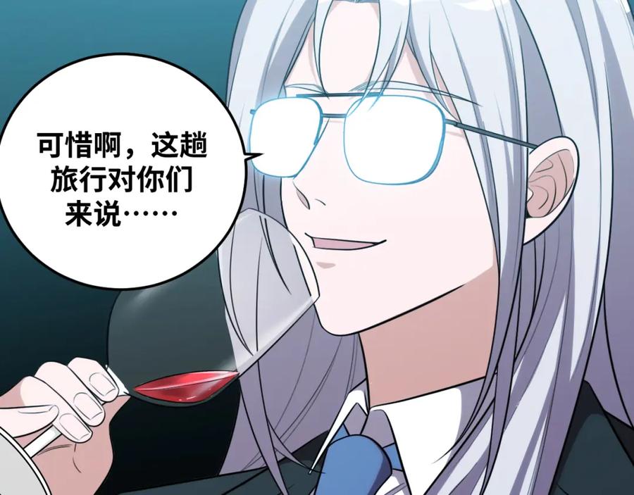 猎杀吾爱 - 第73话 只要你在我身边 - 第90张图