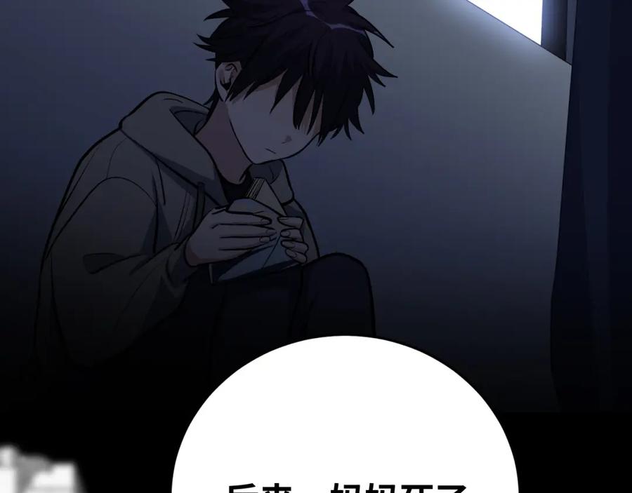 猎杀吾爱 - 第73话 只要你在我身边 - 第23张图