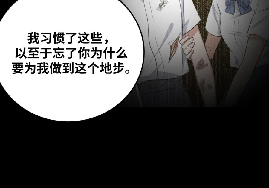 猎杀吾爱 - 第73话 只要你在我身边 - 第56张图