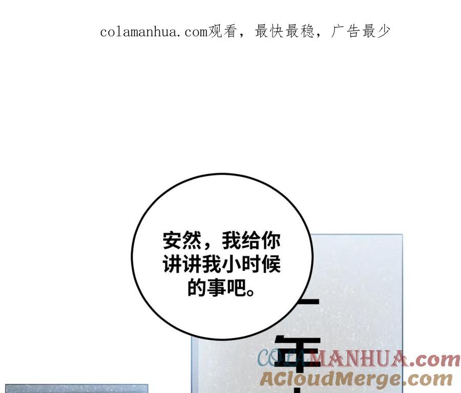 猎杀吾爱 - 第73话 只要你在我身边 - 第1张图