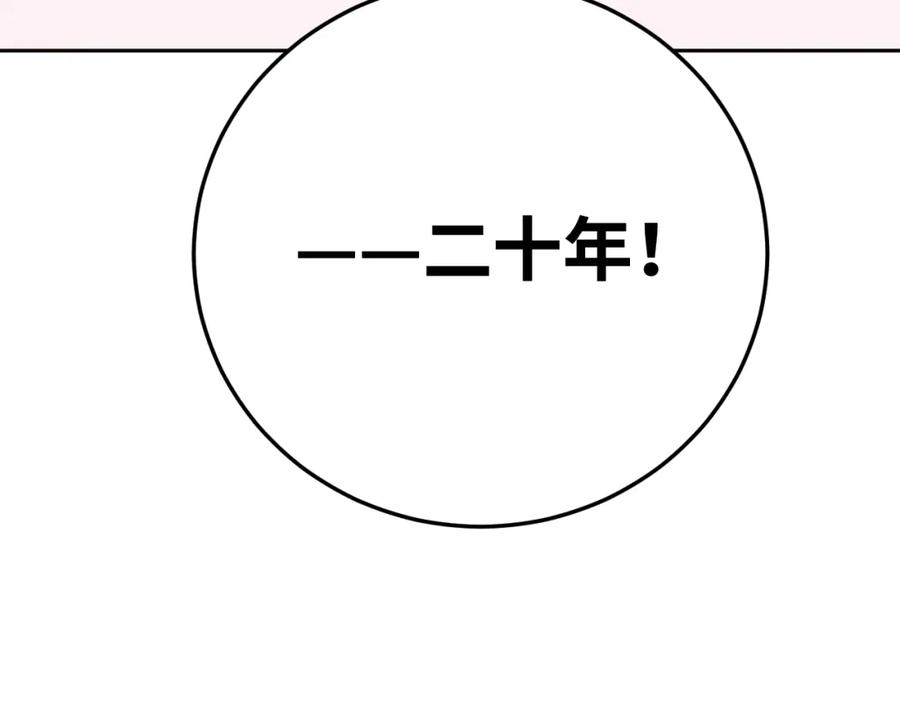 猎杀吾爱 - 第73话 只要你在我身边 - 第108张图